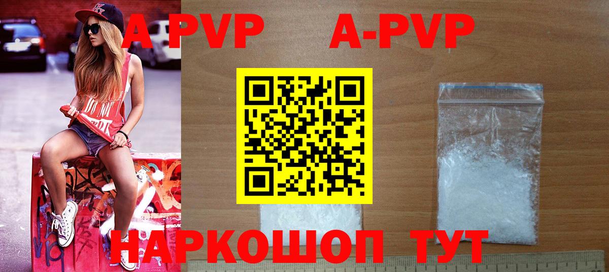 Alfa_PVP кристаллы Заринск