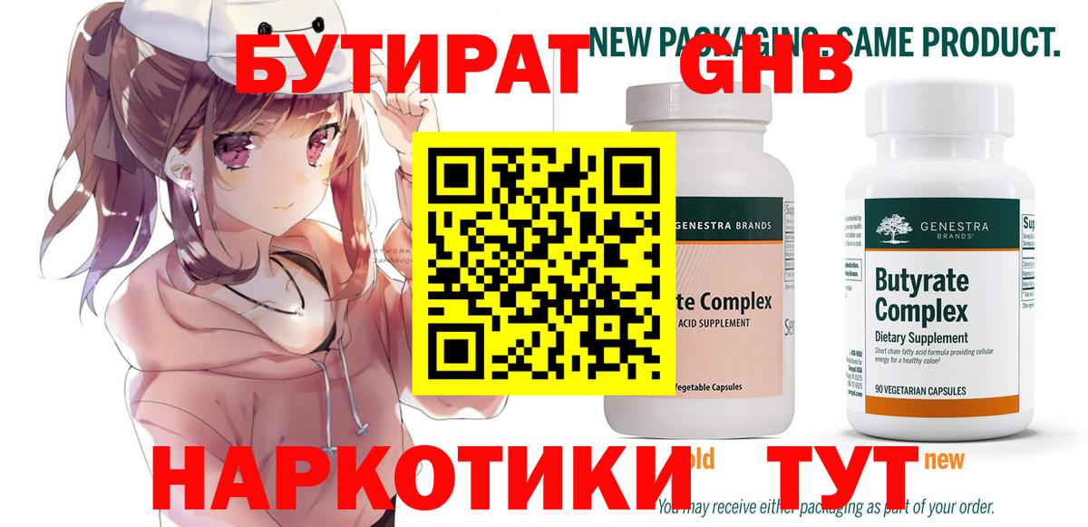 БУТИРАТ оксибутират  Вход с VPN  БУТИРАТ  Заринск 