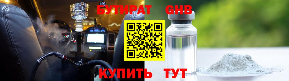 Бутират буратино Заринск