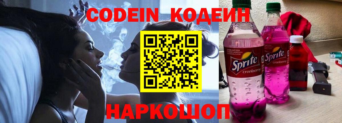 Заринск  Кодеин напиток Lean (лин)  Вход с VPN 