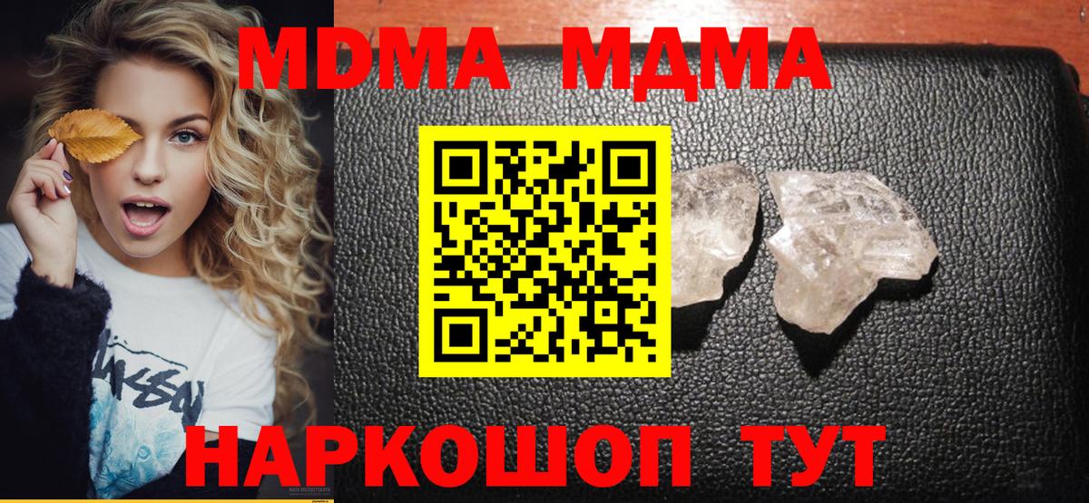 MDMA кристаллы Заринск