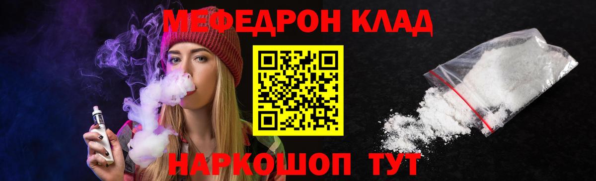 Мефедрон mephedrone  Вход с VPN  МЯУ-МЯУ  МЕФ мука  Заринск 